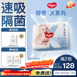 好奇 X系列一净到底纸尿裤M70(6-11kg)