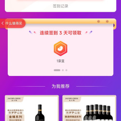 「杰卡斯酒类官方旗舰店」入会5京豆+连签3天1京豆+连签7天3京豆