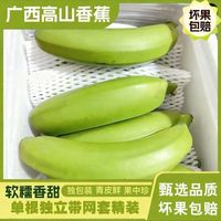 百亿补贴：寻源 广西高山香蕉单根新鲜青皮青蕉发货整箱应季水果2.5斤起