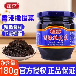 蓬盛 正宗蓬盛香港橄榄菜180g潮汕特产配粥下饭菜咸菜酱菜商用装老牌子