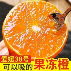 杰胖娃生鲜水果 正宗爱媛38号果冻橙四川新鲜水果爱媛橙净重4/8.8斤
