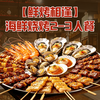 海鲜烧烤2-3人餐