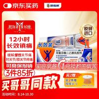 扶他林 双氯芬酸二乙胺乳胶剂 2%*50g