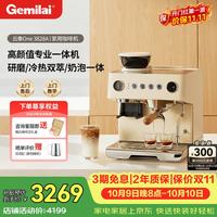 GEMILAI 云象One G3828A咖啡机 研磨一体冷萃半自动意式电动咖啡磨豆机 象牙白