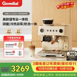 GEMILAI 云象One G3828A咖啡机 研磨一体冷萃半自动意式电动咖啡磨豆机 象牙白
