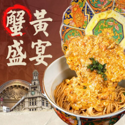 庄氏隆兴·海派蟹点非遗活拆现炒蟹黄面双人宴