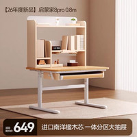 爱果乐 儿童学习桌小学生新书桌家用写字桌 启蒙家8Pro 0.8m