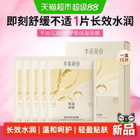 88VIP：半亩花田 B5舒缓保湿面膜补水保湿舒缓修护面膜