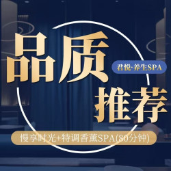 精油SPA20分钟
