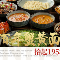 金洪兴·蟹黄面·饭 双人｜招牌蟹黄金套餐