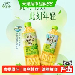 三得利 清茶青提龙井茶微甜500ml*15瓶