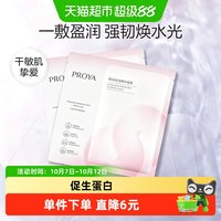 88VIP：珀莱雅 焕润循环面膜2片装补水保湿b5舒缓修护敏感肌熬夜贴片