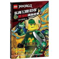 乐高幻影忍者新冒险漫画故事(2)