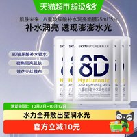 88VIP：肌肤未来 八重玻尿酸烟酰胺补水润亮面膜敏感肌修护舒缓提亮