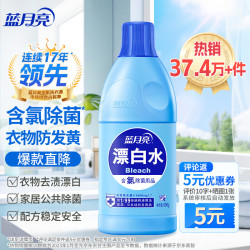蓝月亮 漂白水 600g