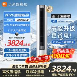 小米 米家 立柜式空调 3匹 巨省电系列 72LW-PL30/N1A1（W） 新一级能效