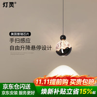 灯灵 全光谱卧室床头小吊灯手扫感应可升降调节轻奢高级感雪山吊线灯