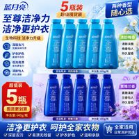 百亿补贴：蓝月亮 660g*5至尊浓缩洗衣液补充装素雅兰香清韵梅香国庆出游