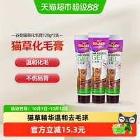 88VIP：谷登 猫咪化毛膏猫草去毛球营养膏120g*3支化毛美毛成幼猫调理肠胃