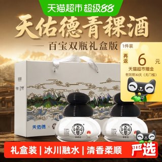 天佑德 青稞酒百宝双瓶礼盒版52度清香型500ml*2瓶送礼白酒 青海