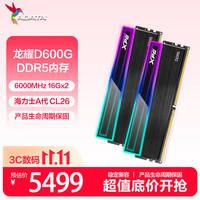威刚 32GB(16GBX2)套装 DDR5 6000 台式机内存条 海力士A-die颗粒