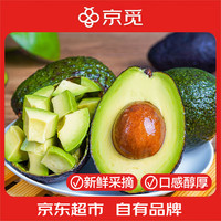 京觅 云南哈斯牛油果 中果4粒装 单果100g+ 生鲜水果 源头直发包邮