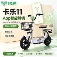百亿补贴:绿源 电动自行车卡乐11-48V20Ah
