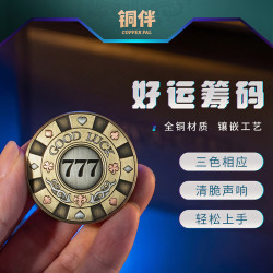 铜师傅 铜伴《好运筹码》指尖陀螺EDC解压玩具 创意手把件 把玩神器