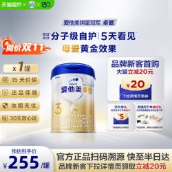 爱他美 卓傲系列 幼儿奶粉 国行版 3段 800g