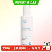 88VIP：敷尔佳 云朵净澈洁颜蜜洗面奶卸妆控油敏感肌舒缓保湿