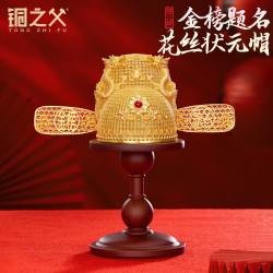 铜之父 《金榜题名》黄铜花丝鎏金状元帽桌面摆件金榜题名升学毕业季礼物