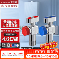 潜水艇 冷热三角阀热水器球阀八字阀门开关新升级热水器球阀2只装