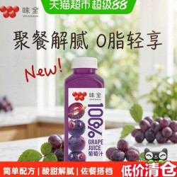 味全 鲜果压榨纯果蔬汁100%葡萄汁300mL*10入礼盒0脂果汁饮料