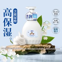88VIP：狮王 趣净泡沫抑菌洗手液水雾铃兰保湿护手玻尿酸水润洗手液