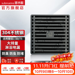 潜水艇 防臭防虫防返防堵淋浴干湿区卫生间洗衣机阳台 枪灰大排量