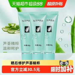 完美 正品芦荟胶3支装补水舒缓保湿晒后修护乳液面霜