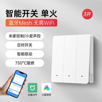 Gosund 电小酷已接入米家智能86开关控制面板定时小爱同学全屋语音