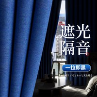 欧时洁 卧室窗帘遮光隔音2025新款免打孔安装飘窗帘杆隔热防晒防光遮阳布