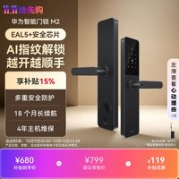 华为 智能门锁 M2 AI指纹解锁 多重安全防护 指纹电子锁密码锁