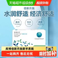 88VIP：库博 光学透明隐形眼镜倍明视倍新月抛6片水凝胶