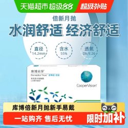 库博 光学透明隐形眼镜倍明视倍新月抛6片水凝胶
