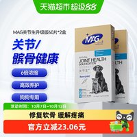 MAG 鲨鱼软骨素关节生60片×2盒折耳猫狗狗宠物专用有助缓解不适