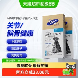 MAG 鲨鱼软骨素关节生60片×2盒折耳猫狗狗宠物专用有助缓解不适