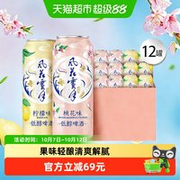 风花雪月 啤酒低醇500ml*12罐桃花/柠檬味混合整箱装嘉士伯集团