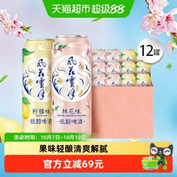 风花雪月 啤酒低醇500ml*12罐桃花/柠檬味混合整箱装嘉士伯集团