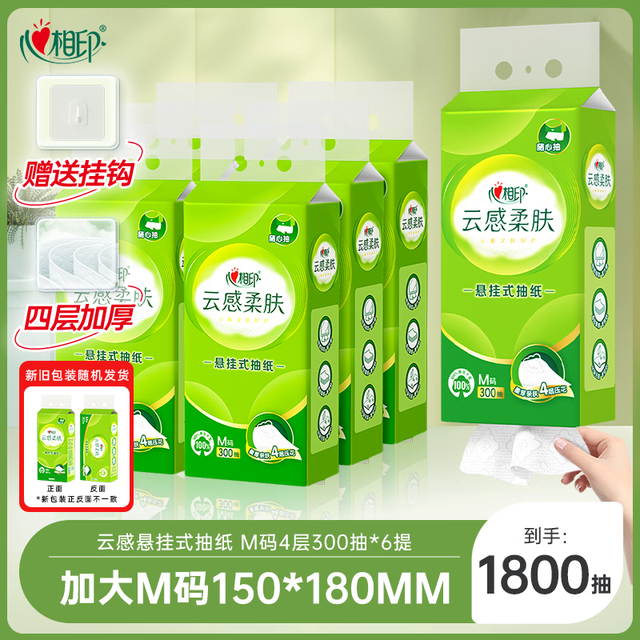 心相印 抽纸悬挂式 云感柔肤 4层300抽*6提加厚擦手纸箱装