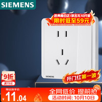 西门子 Adela致典系列 5UB14243NC01 五孔带单控开关插座 雅白