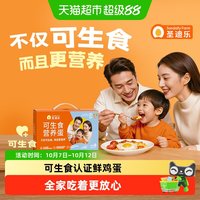 88VIP:圣迪乐 可生食营养蛋新鲜鸡蛋溏心蛋无沙门氏菌蛋黄软糯礼盒装