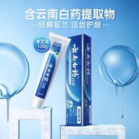 88VIP：云南白药 牙膏留兰香型清新口气护龈减轻牙龈问题成人男女士正品