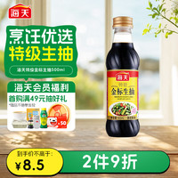 海天 特级 金标生抽 500ml